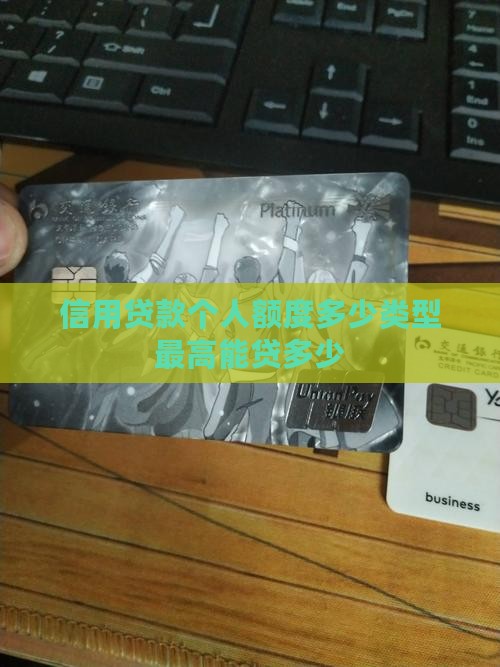 信用贷款总额度多少正常