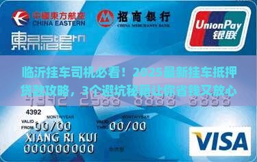 临沂挂车抵押贷款公司
