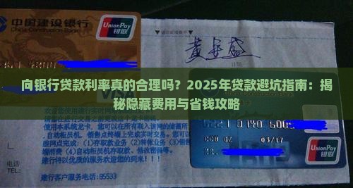 向银行所贷款利率