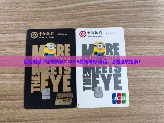 征信有逾期能办贷款吗