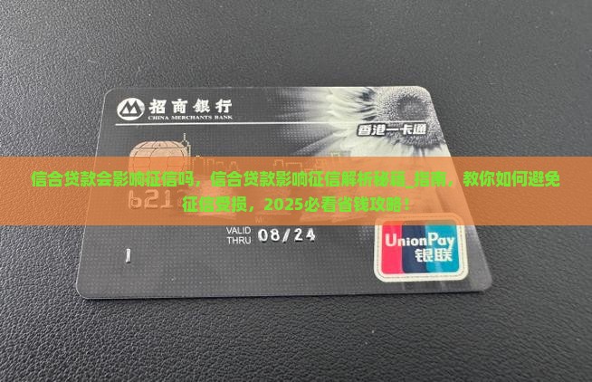 信合贷款会影响征信吗