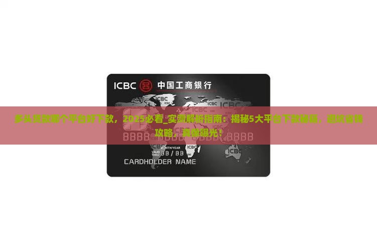 多头贷款哪个平台好下款