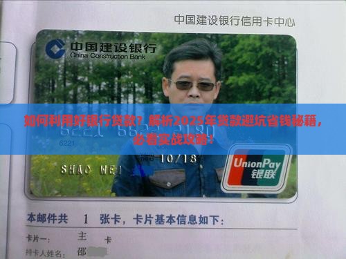 如何利用好银行贷款