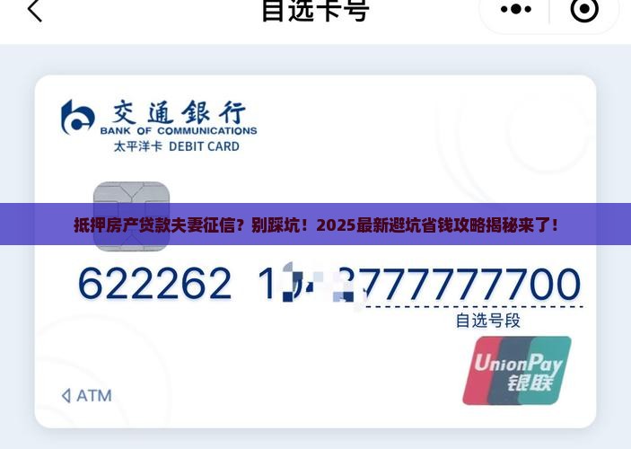 抵押房产贷款夫妻征信要求