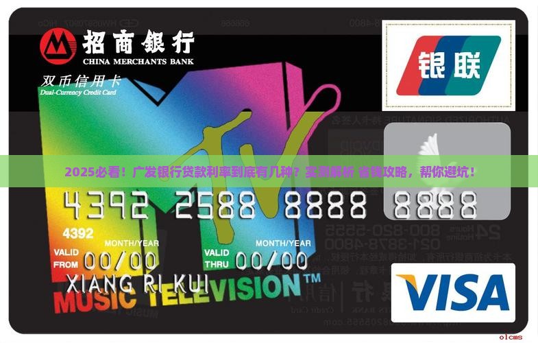 广发银行有几个利率贷款