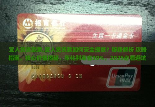 宜人贷贷款条