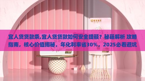 宜人贷贷款条