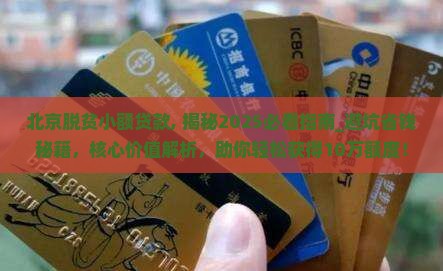 北京脱贫小额贷款
