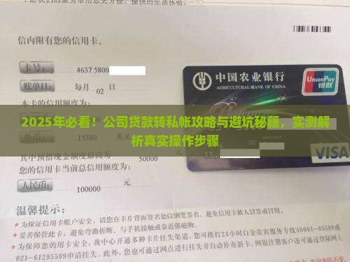 公司贷款怎么转私帐