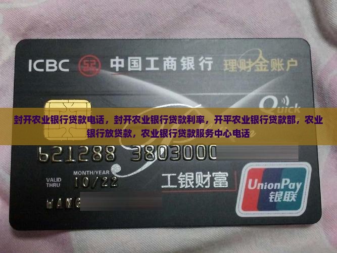 封开农业银行贷款