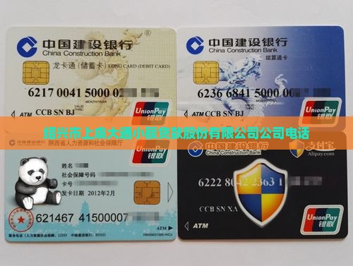 上虞大通小额贷款电话