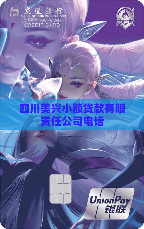 平昌县美兴小额贷款电话
