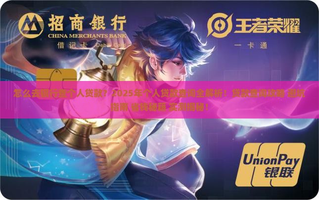 怎么去银行查个人贷款