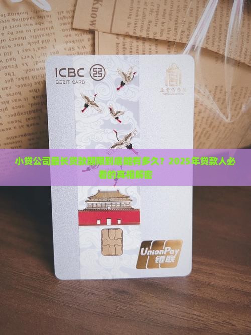 小贷公司最长贷款期限