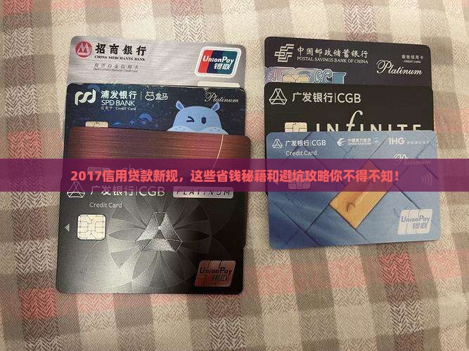 2017信用贷款规定