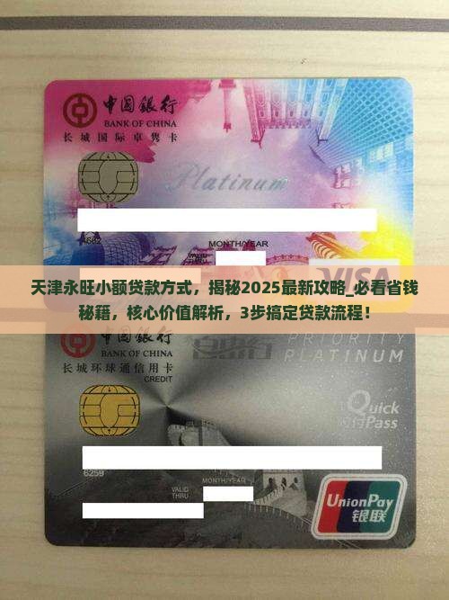天津永旺小额贷款方式
