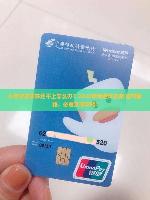 小米贷款实在还不上
