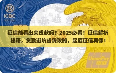 征信能看出来贷款吗
