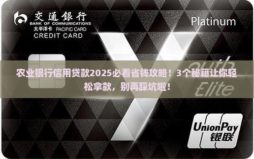 农业银行客信用贷款