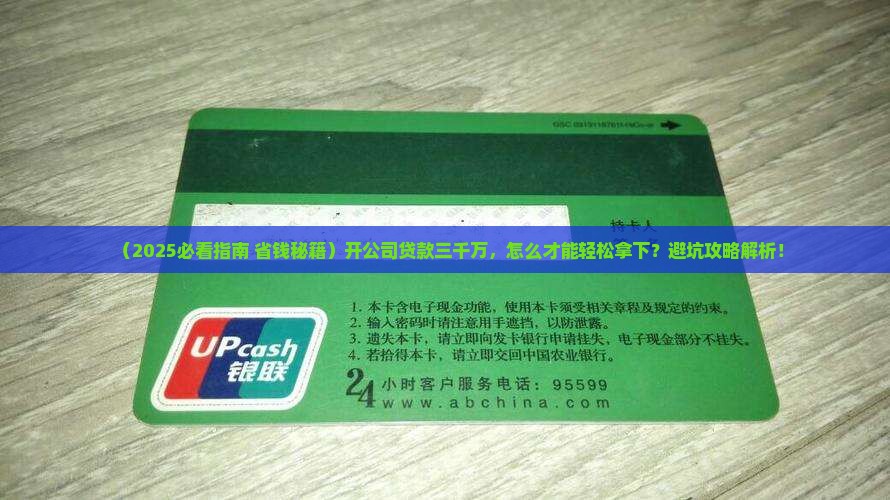 开公司贷款三千万