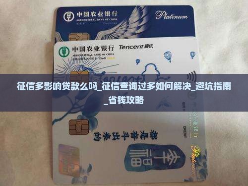 征信多影响贷款么吗