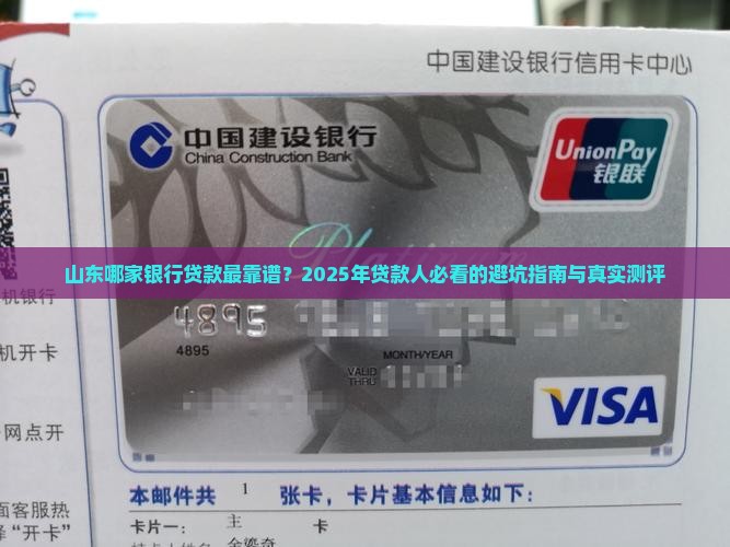山东哪个银行好贷款的