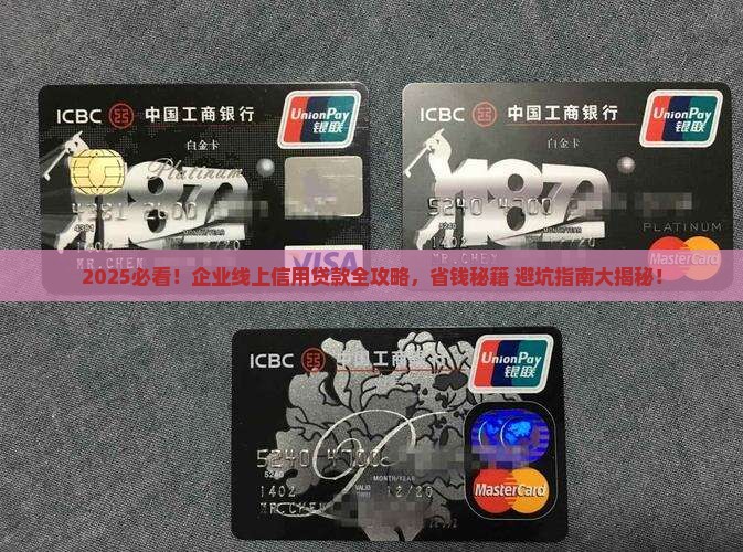 企业线上信用贷款有哪些