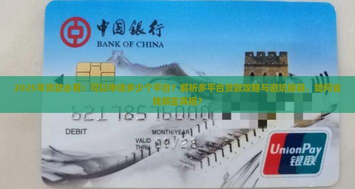 可以多少个平台贷款