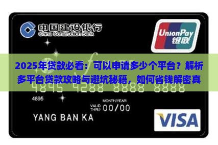 可以多少个平台贷款