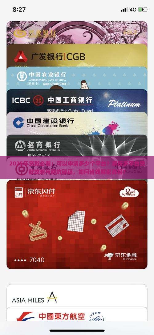 可以多少个平台贷款