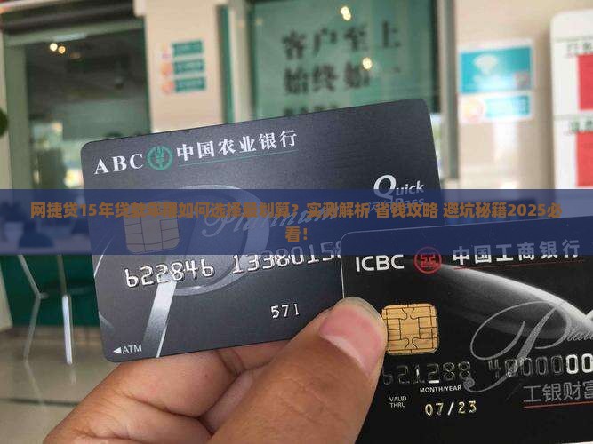 网捷贷贷款年限15年