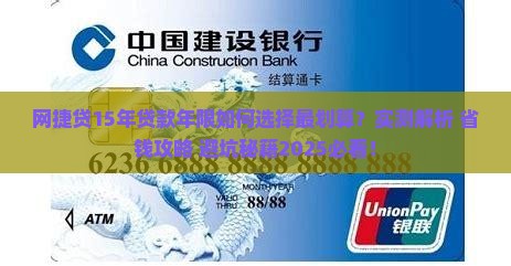 网捷贷贷款年限15年