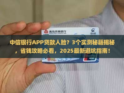 中信银行app贷款人脸