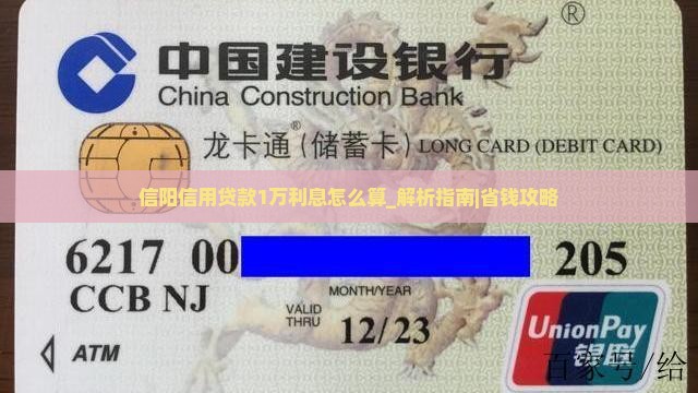 信阳信用贷款1万利息怎么算