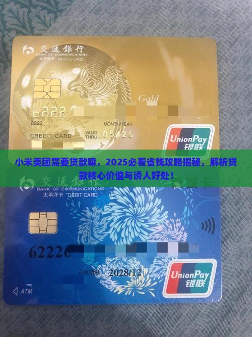 小米美团需要贷款嘛