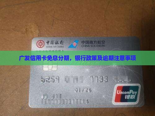 广发信用卡贷款是免息吗