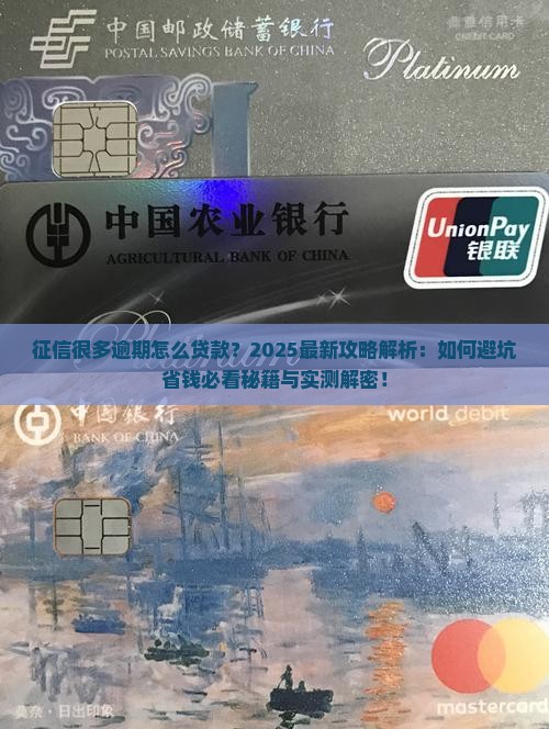 征信很多逾期怎么贷款