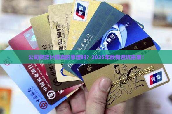 公司贷款计提