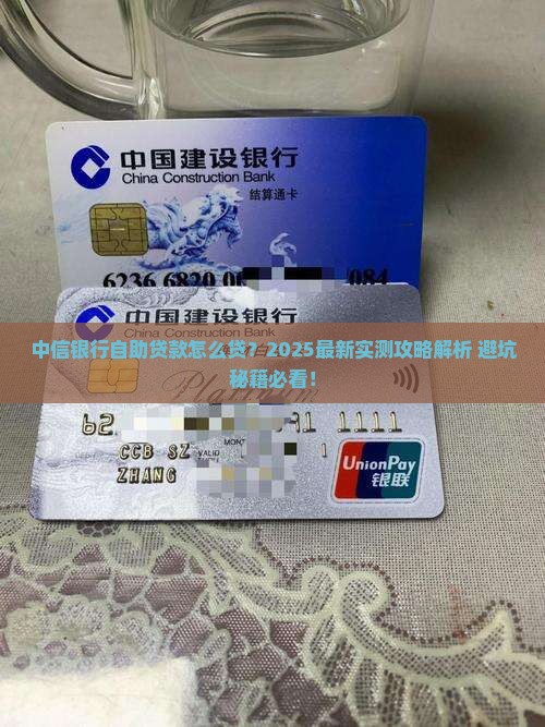 中信银行自助贷款怎么贷