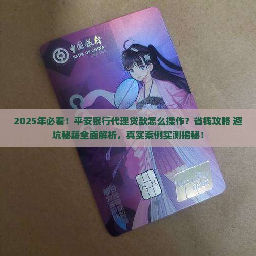 平安银行如何代理贷款