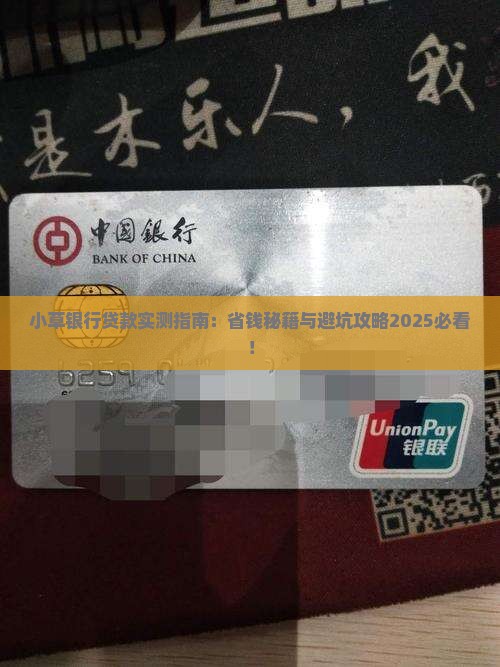 小草银行贷款