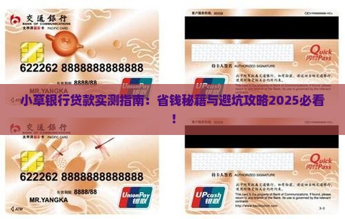 小草银行贷款