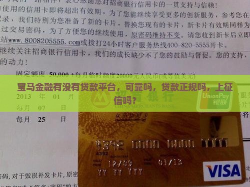 宝马金融有没有贷款平台