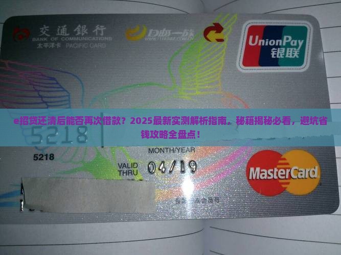 e招贷可以还清贷款后再借吗