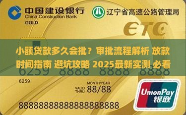 小额贷款多久会批