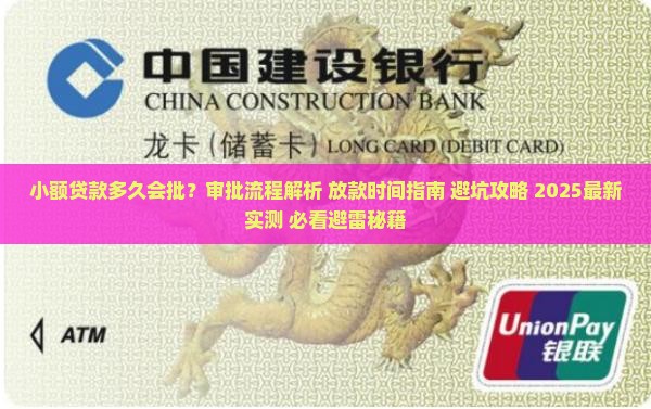小额贷款多久会批