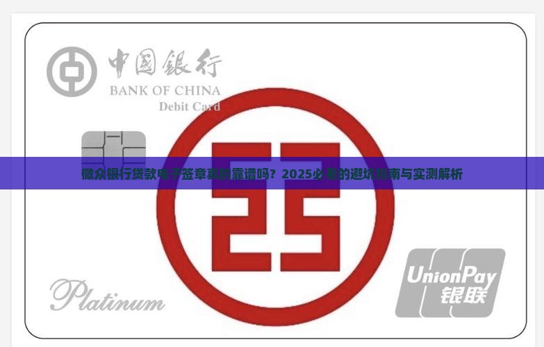 微众银行贷款电子签章