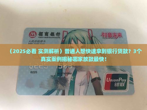 什么银行贷款放贷快