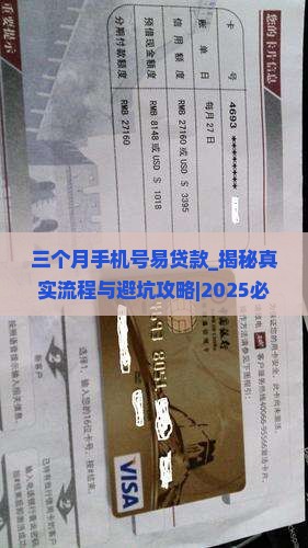 三个月手机号易贷款的