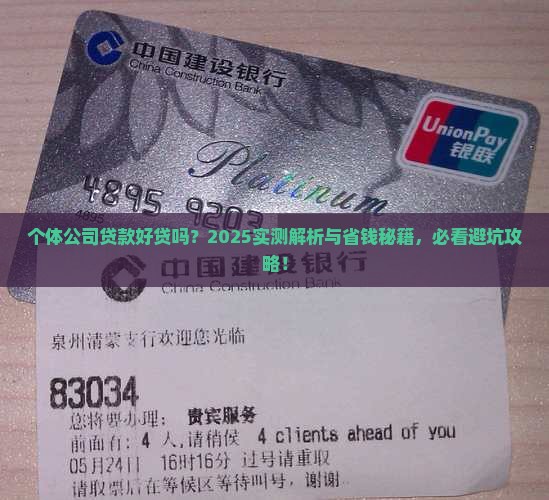 个体公司贷款好贷吗